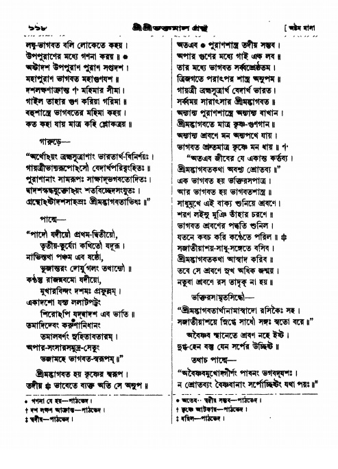  শ্রীশ্রী ভক্তমাল গ্রন্থ পৃষ্ঠা নং- ১১৮