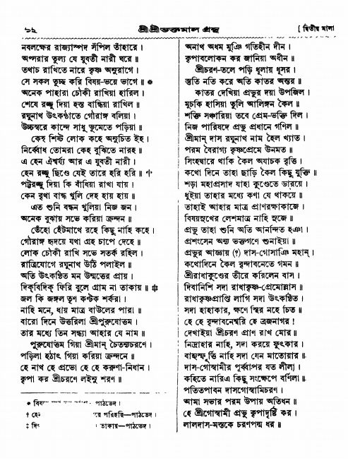  শ্রীশ্রী ভক্তমাল গ্রন্থ পৃষ্ঠা নং- ১২