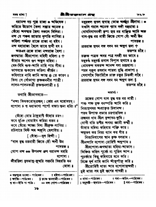  শ্রীশ্রী ভক্তমাল গ্রন্থ পৃষ্ঠা নং- ১২১