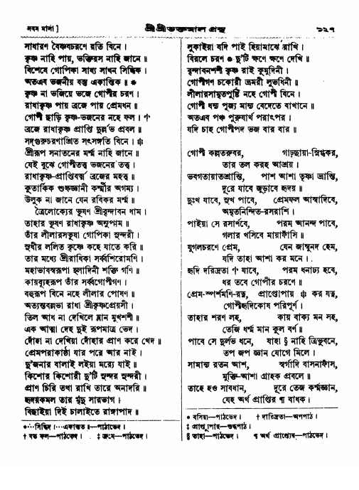  শ্রীশ্রী ভক্তমাল গ্রন্থ পৃষ্ঠা নং- ১২৭