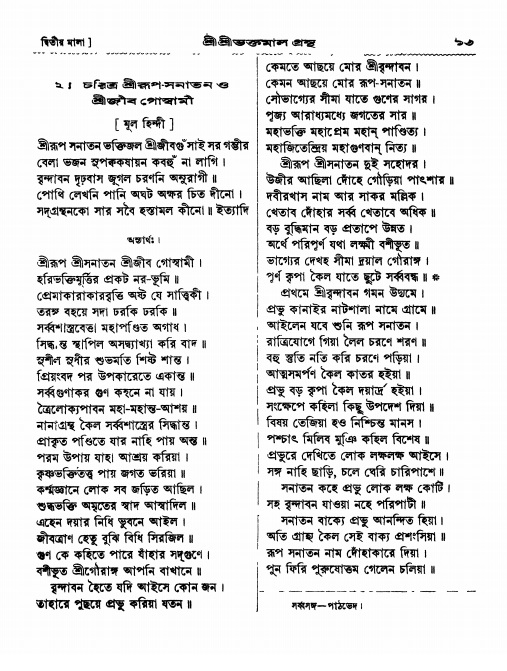  শ্রীশ্রী ভক্তমাল গ্রন্থ পৃষ্ঠা নং- ১৩