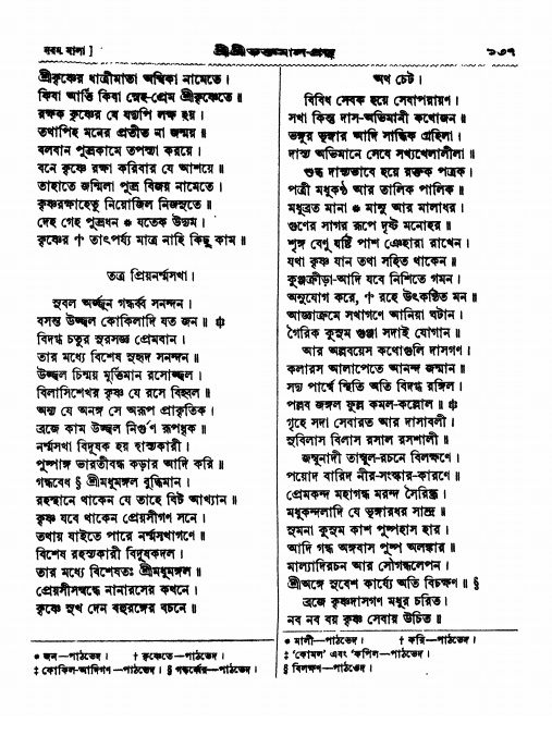  শ্রীশ্রী ভক্তমাল গ্রন্থ পৃষ্ঠা নং- ১৩৭