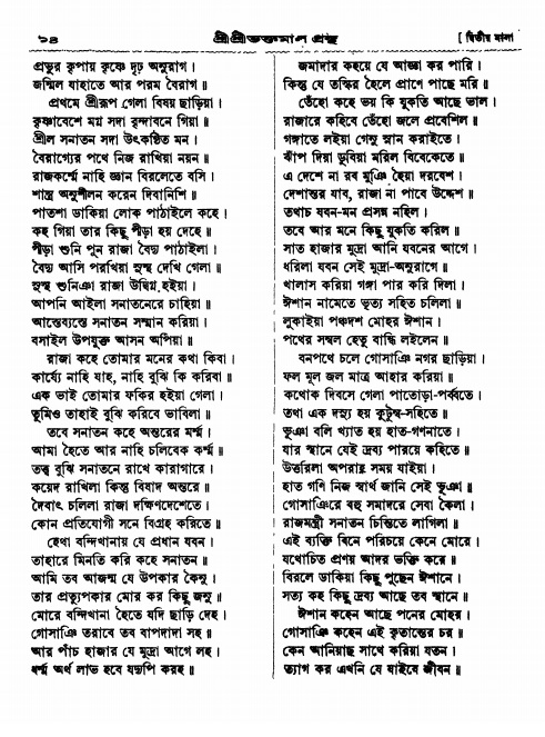  শ্রীশ্রী ভক্তমাল গ্রন্থ পৃষ্ঠা নং- ১৪