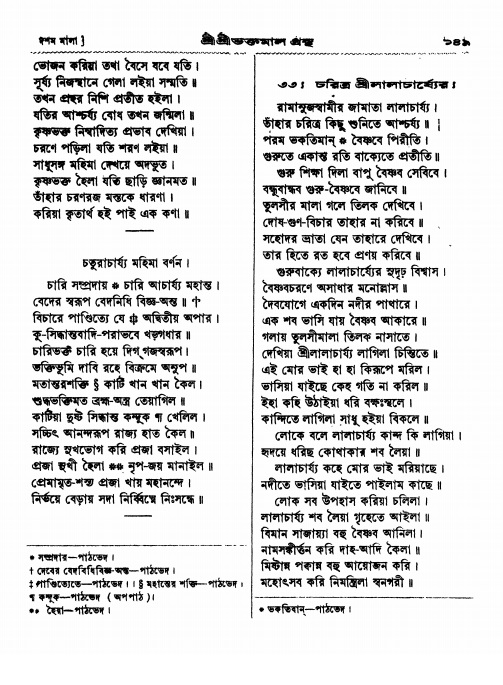  শ্রীশ্রী ভক্তমাল গ্রন্থ পৃষ্ঠা নং- ১৪৯