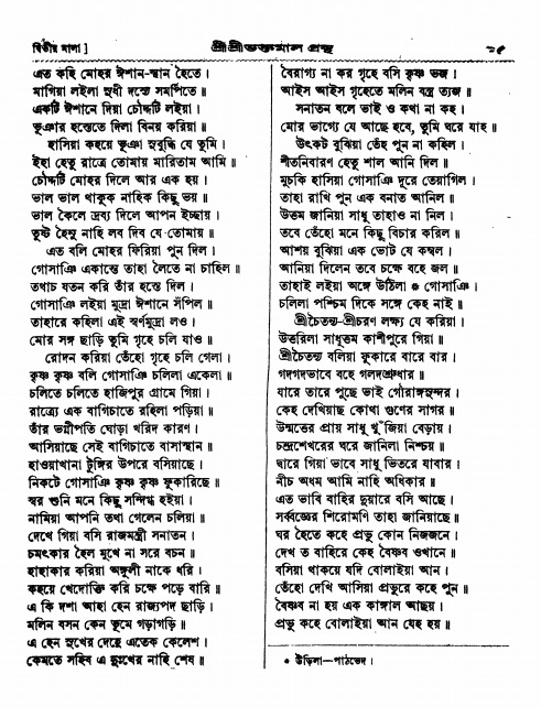  শ্রীশ্রী ভক্তমাল গ্রন্থ পৃষ্ঠা নং- ১৫