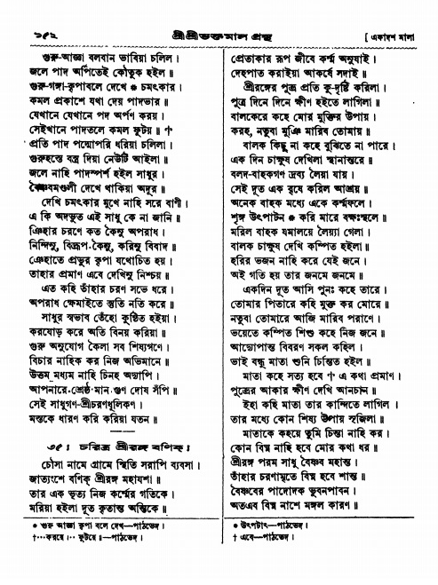  শ্রীশ্রী ভক্তমাল গ্রন্থ পৃষ্ঠা নং- ১৫২