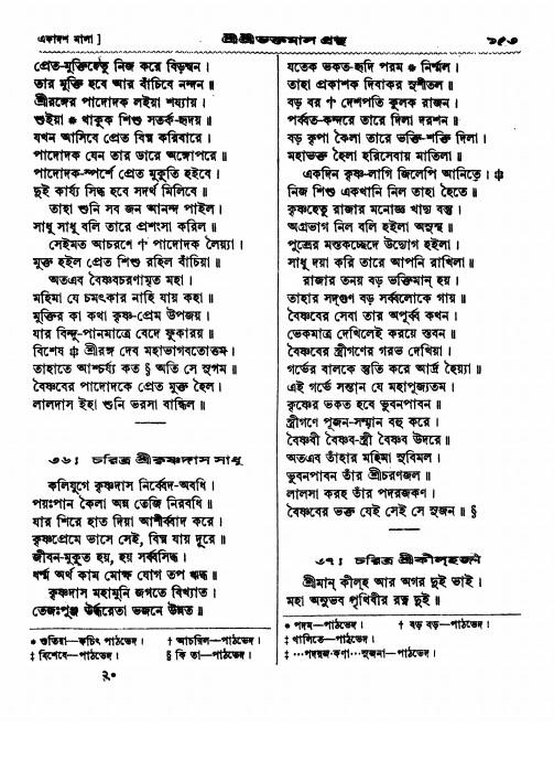 শ্রীশ্রী ভক্তমাল গ্রন্থ পৃষ্ঠা নং- ১৫৩