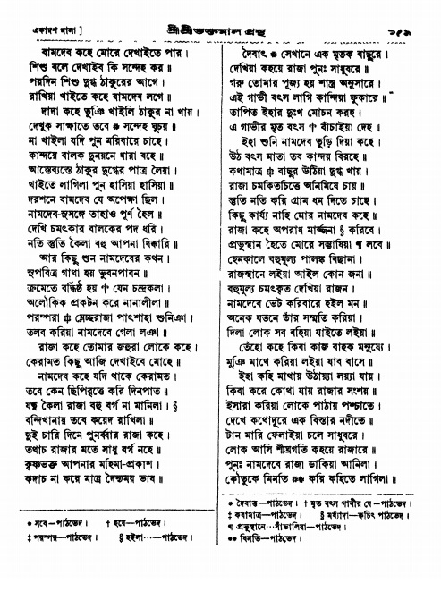  শ্রীশ্রী ভক্তমাল গ্রন্থ পৃষ্ঠা নং- ১৫৯