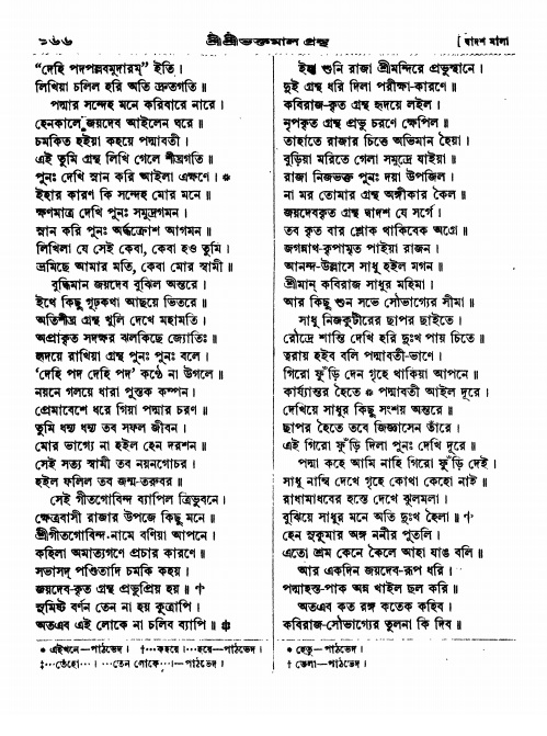  শ্রীশ্রী ভক্তমাল গ্রন্থ পৃষ্ঠা নং- ১৬৬