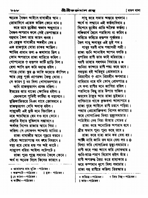  শ্রীশ্রী ভক্তমাল গ্রন্থ পৃষ্ঠা নং- ১৬৮