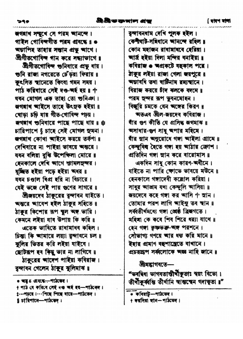  শ্রীশ্রী ভক্তমাল গ্রন্থ পৃষ্ঠা নং- ১৭০