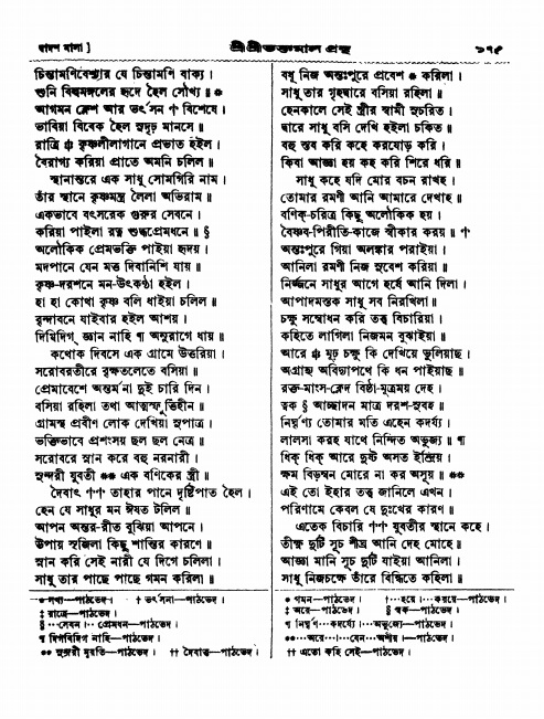  শ্রীশ্রী ভক্তমাল গ্রন্থ পৃষ্ঠা নং- ১৭৫