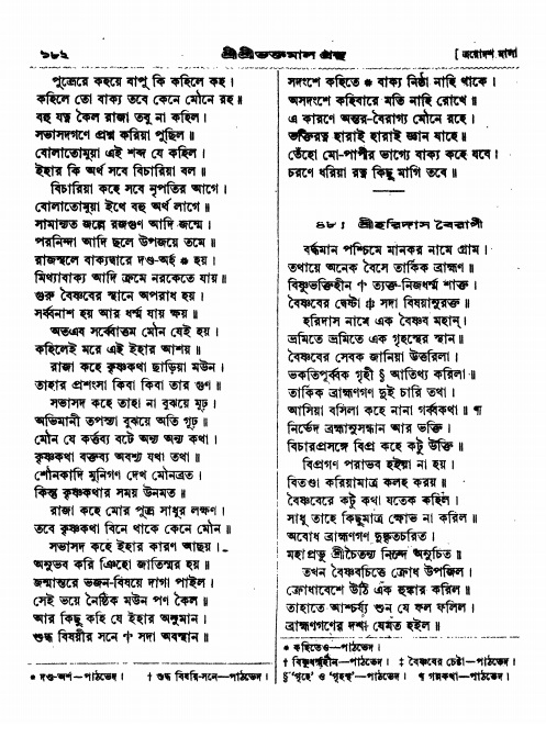  শ্রীশ্রী ভক্তমাল গ্রন্থ পৃষ্ঠা নং- ১৮২