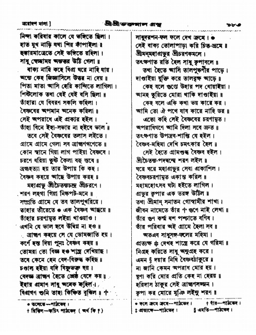  শ্রীশ্রী ভক্তমাল গ্রন্থ পৃষ্ঠা নং- ১৮৩