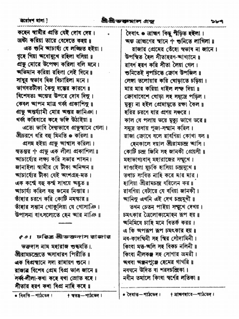  শ্রীশ্রী ভক্তমাল গ্রন্থ পৃষ্ঠা নং- ১৮৭