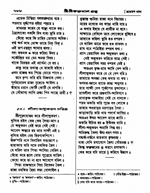 শ্রীশ্রী ভক্তমাল গ্রন্থ পৃষ্ঠা নং- ১৮৮
