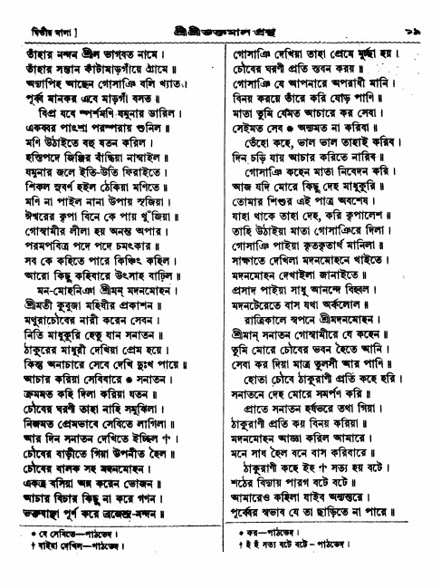  শ্রীশ্রী ভক্তমাল গ্রন্থ পৃষ্ঠা নং- ১৯