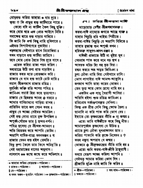  শ্রীশ্রী ভক্তমাল গ্রন্থ পৃষ্ঠা নং- ১৯০