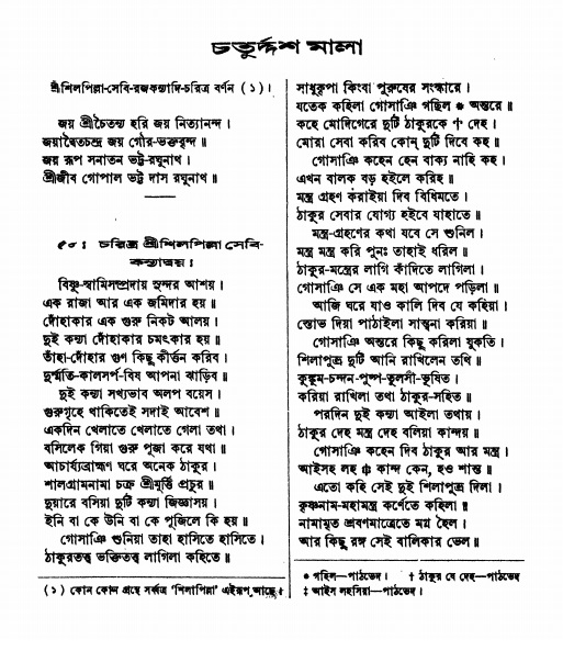  শ্রীশ্রী ভক্তমাল গ্রন্থ পৃষ্ঠা নং- ১৯২