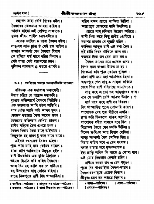  শ্রীশ্রী ভক্তমাল গ্রন্থ পৃষ্ঠা নং- ১৯৫