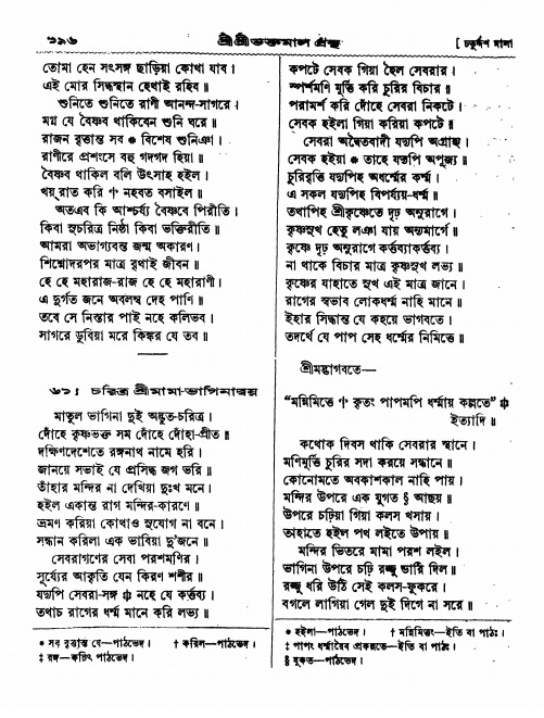  শ্রীশ্রী ভক্তমাল গ্রন্থ পৃষ্ঠা নং- ১৯৬