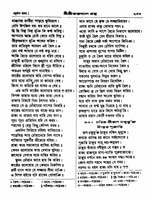 শ্রীশ্রী ভক্তমাল গ্রন্থ পৃষ্ঠা নং- ২০১