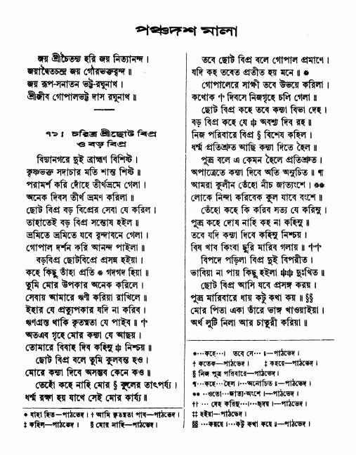  শ্রীশ্রী ভক্তমাল গ্রন্থ পৃষ্ঠা নং- ২০৭