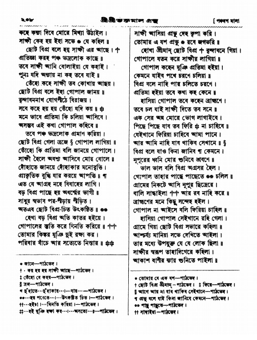  শ্রীশ্রী ভক্তমাল গ্রন্থ পৃষ্ঠা নং- ২০৮