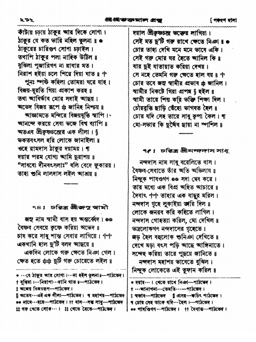  শ্রীশ্রী ভক্তমাল গ্রন্থ পৃষ্ঠা নং- ২১২