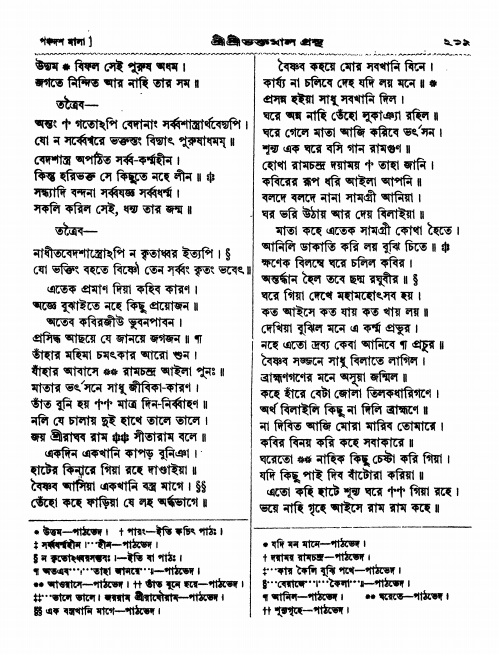  শ্রীশ্রী ভক্তমাল গ্রন্থ পৃষ্ঠা নং- ২১৯