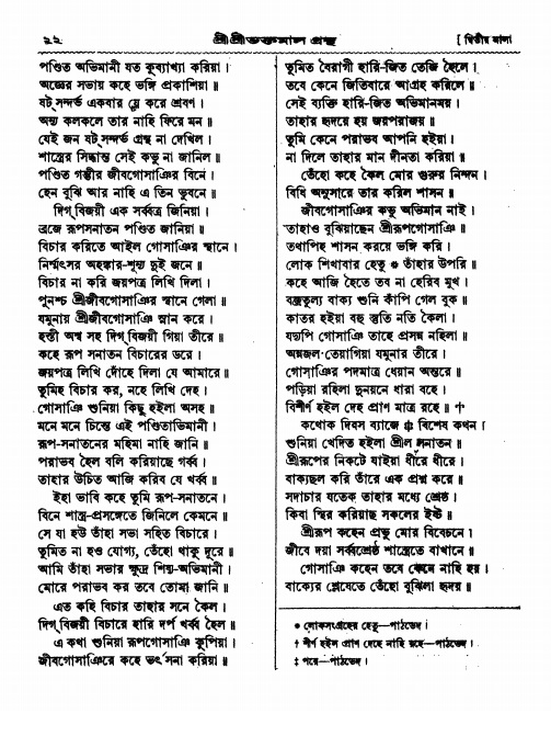 শ্রীশ্রী ভক্তমাল গ্রন্থ পৃষ্ঠা নং- ২২