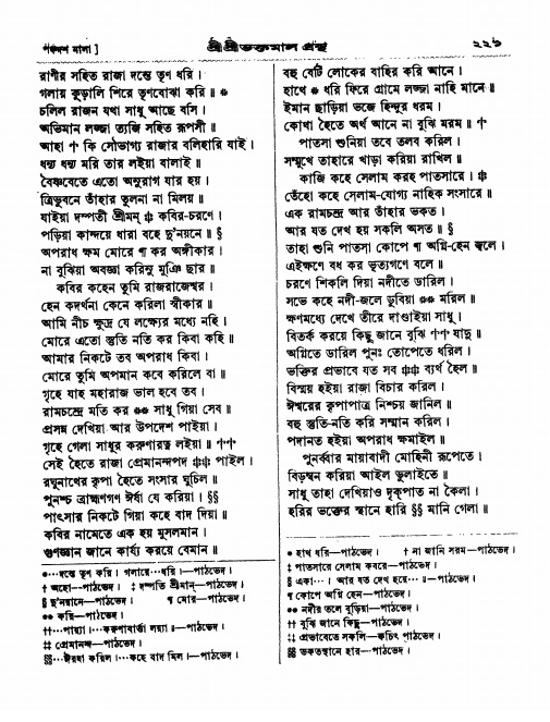  শ্রীশ্রী ভক্তমাল গ্রন্থ পৃষ্ঠা নং- ২২১