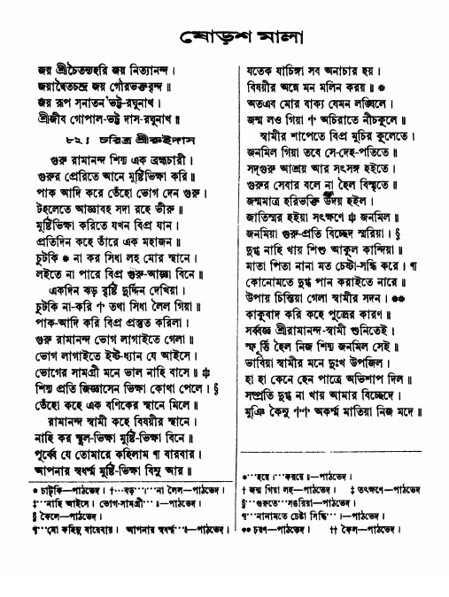  শ্রীশ্রী ভক্তমাল গ্রন্থ পৃষ্ঠা নং- ২২৩