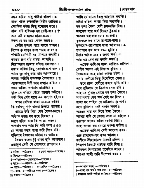  শ্রীশ্রী ভক্তমাল গ্রন্থ পৃষ্ঠা নং- ২২৮