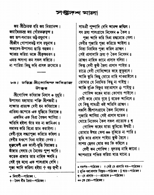  শ্রীশ্রী ভক্তমাল গ্রন্থ পৃষ্ঠা নং- ২৩৫