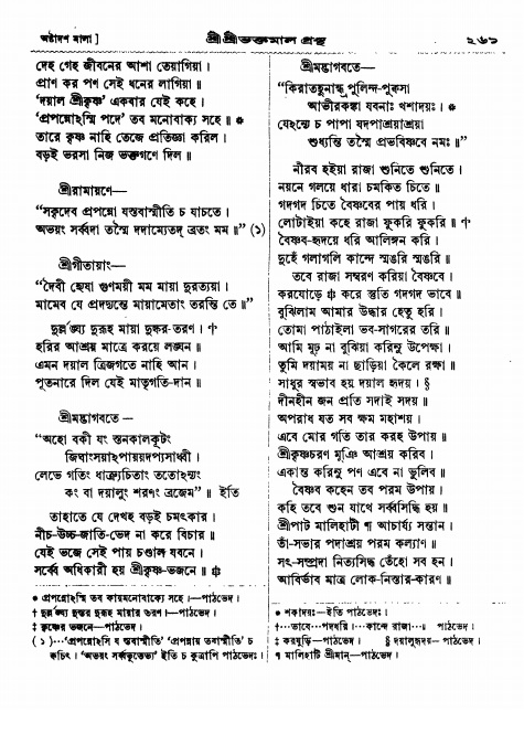  শ্রীশ্রী ভক্তমাল গ্রন্থ পৃষ্ঠা নং- ২৬১