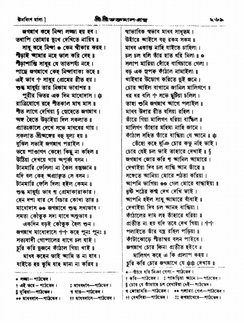  শ্রীশ্রী ভক্তমাল গ্রন্থ পৃষ্ঠা নং- ২৬৯