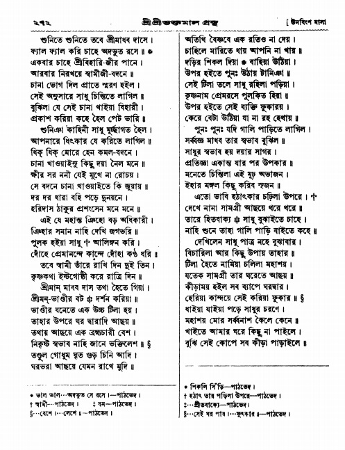  শ্রীশ্রী ভক্তমাল গ্রন্থ পৃষ্ঠা নং- ২৭০
