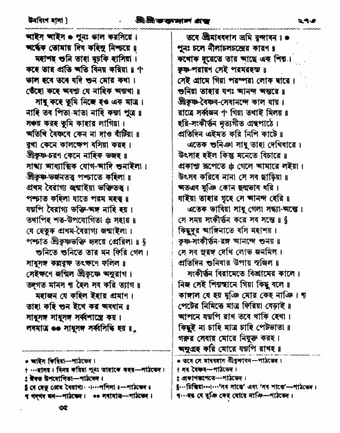  শ্রীশ্রী ভক্তমাল গ্রন্থ পৃষ্ঠা নং- ২৭১