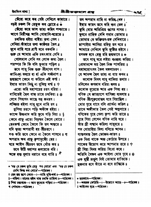  শ্রীশ্রী ভক্তমাল গ্রন্থ পৃষ্ঠা নং- ২৭৫