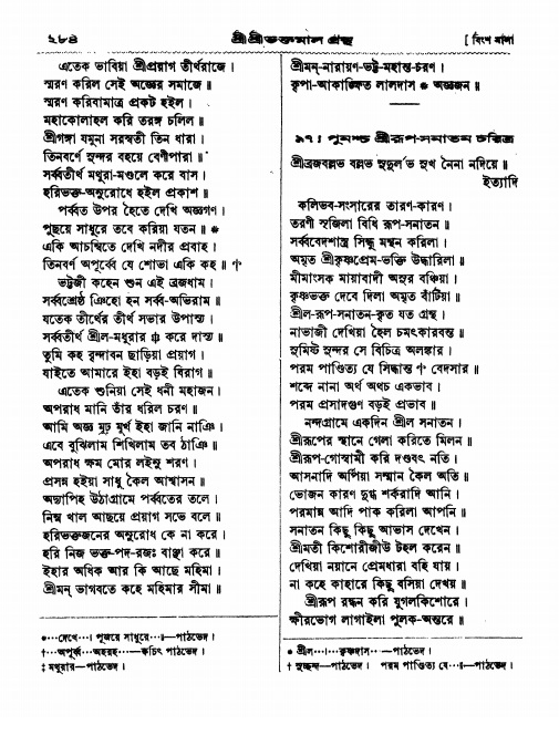  শ্রীশ্রী ভক্তমাল গ্রন্থ পৃষ্ঠা নং- ২৮৪