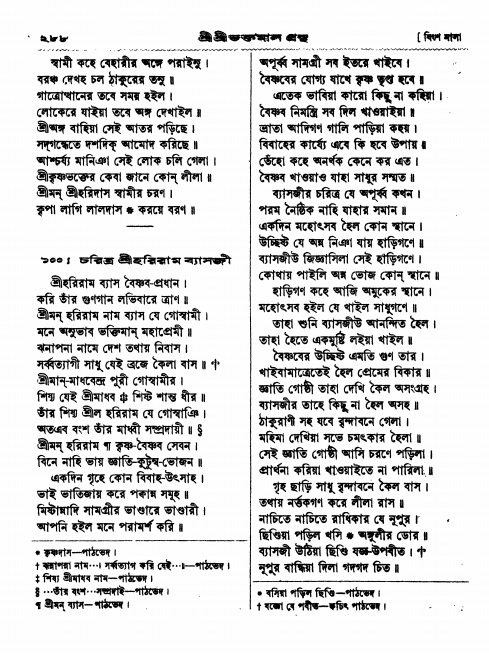  শ্রীশ্রী ভক্তমাল গ্রন্থ পৃষ্ঠা নং- ২৮৮