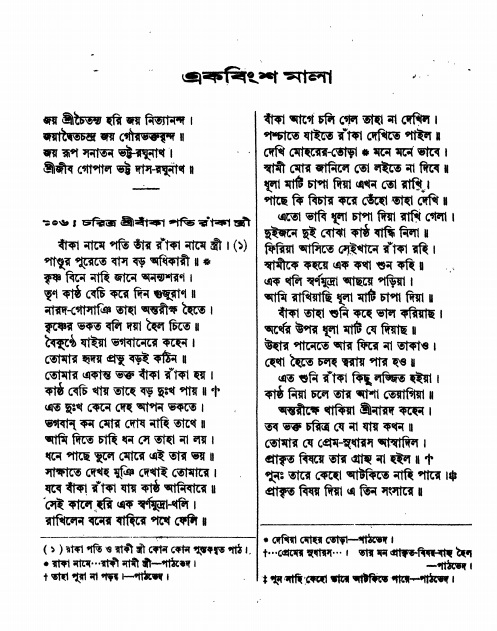  শ্রীশ্রী ভক্তমাল গ্রন্থ পৃষ্ঠা নং- ২৯৬
