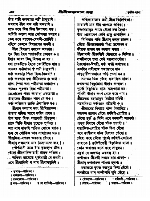  শ্রীশ্রী ভক্তমাল গ্রন্থ পৃষ্ঠা নং- ৩০