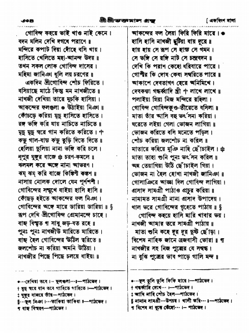  শ্রীশ্রী ভক্তমাল গ্রন্থ পৃষ্ঠা নং- ৩০২