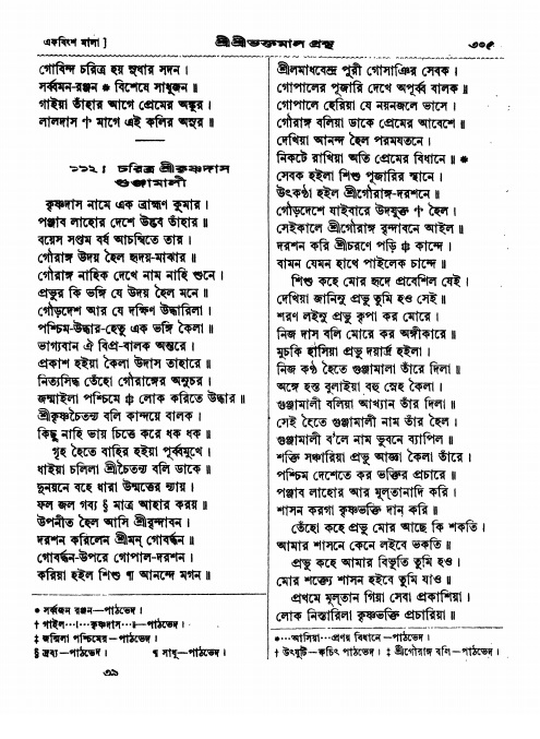  শ্রীশ্রী ভক্তমাল গ্রন্থ পৃষ্ঠা নং- ৩০৩