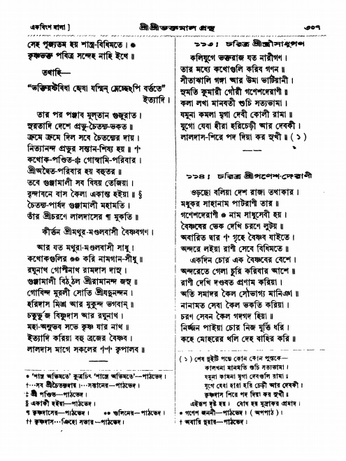  শ্রীশ্রী ভক্তমাল গ্রন্থ পৃষ্ঠা নং- ৩০৫