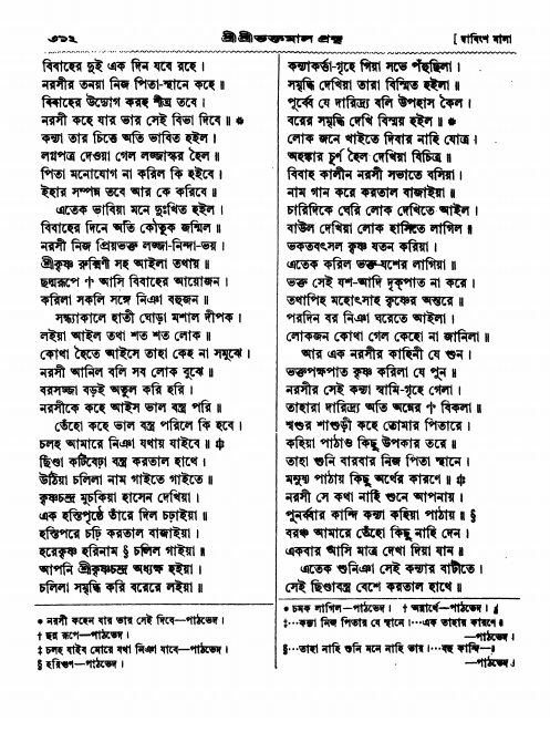  শ্রীশ্রী ভক্তমাল গ্রন্থ পৃষ্ঠা নং- ৩১২