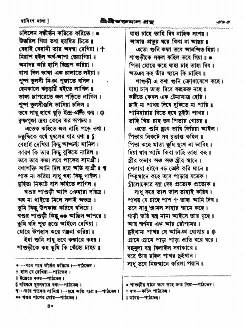  শ্রীশ্রী ভক্তমাল গ্রন্থ পৃষ্ঠা নং- ৩১৩