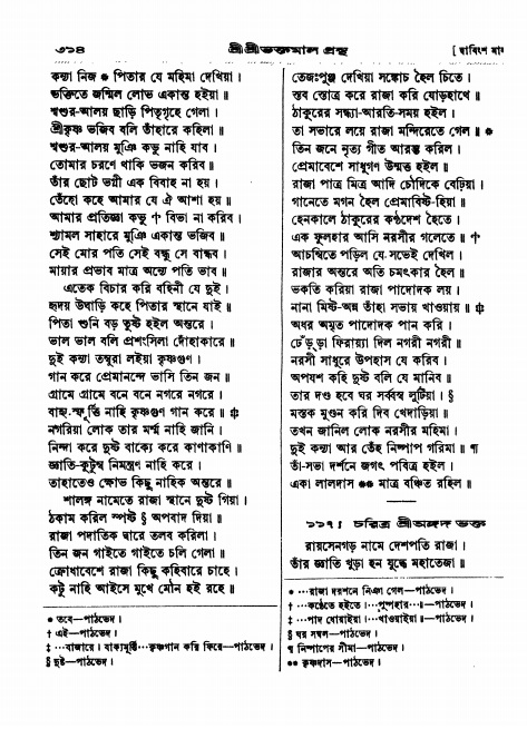  শ্রীশ্রী ভক্তমাল গ্রন্থ পৃষ্ঠা নং- ৩১৪
